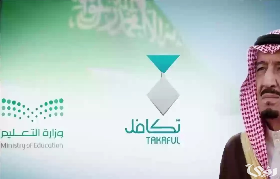 ما شروط الحصول على تكافل الطلاب بالمملكة العربية السعودية 1446 وقيمة الدعم؟