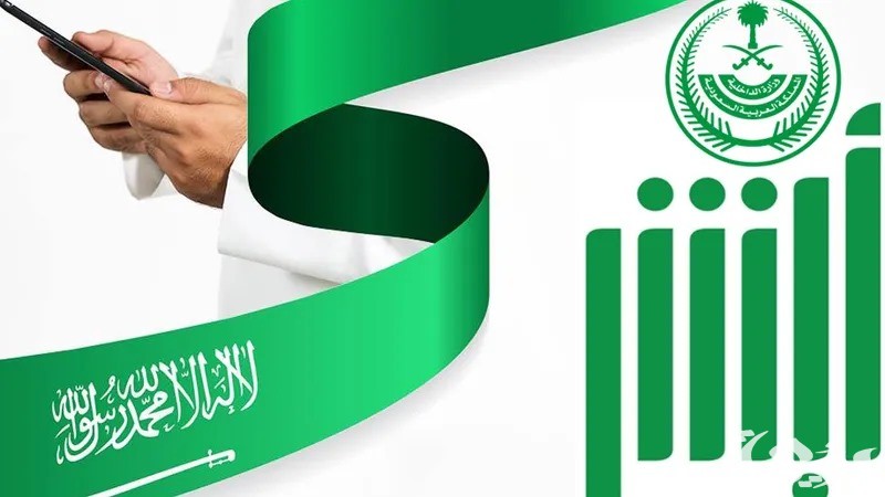 الجوازات السعودية تويتر “اكس” توضح الخدمات المتاحة للتفويض الالكتروني عبر أبشر
