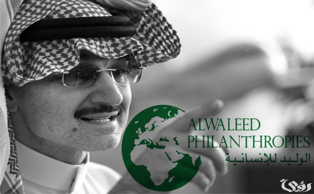 تقديم طلب مساعدة من مؤسسة الوليد بن طلال الخيرية خطوة بخطوة وطرق التواصل مع المؤسسة