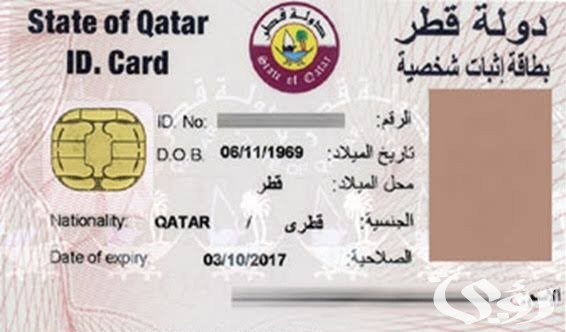 “وزارة الداخلية القطرية” توضح خطوات الاستعلام عن البطاقة الشخصية في قطر برقم الجواز 2024