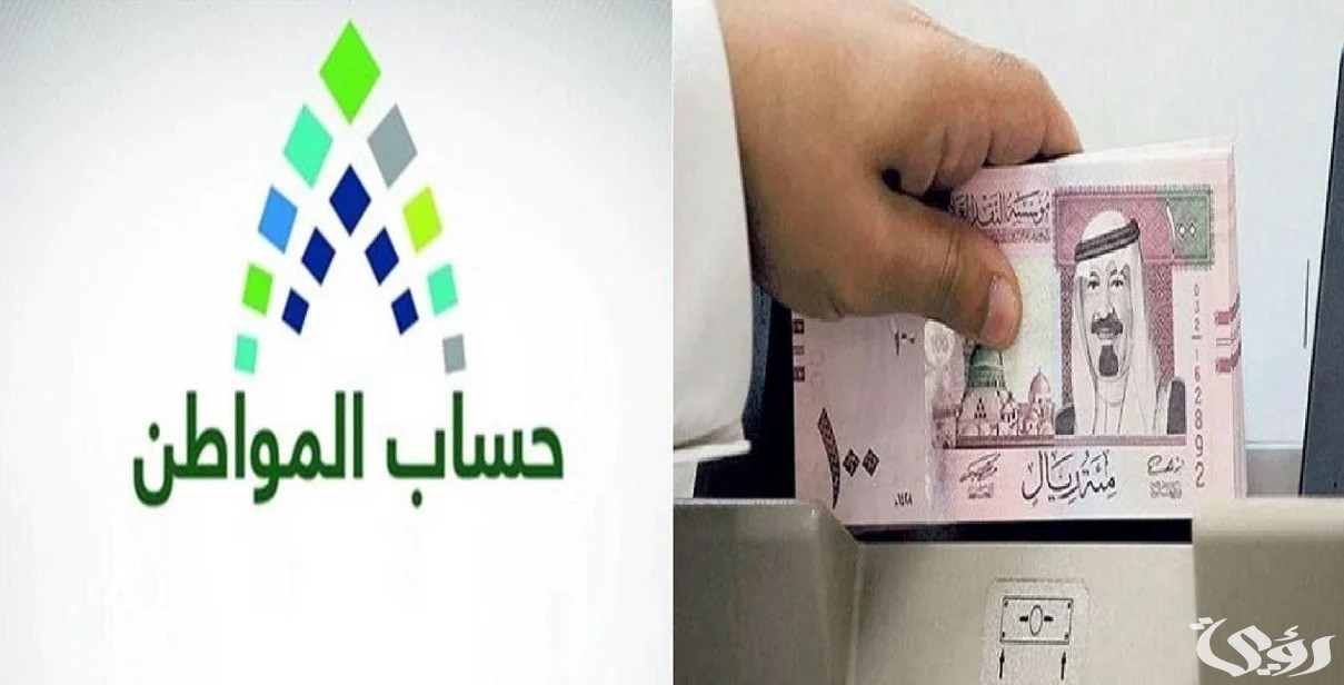 مواعيد صرف حساب المواطن بالهجري والميلادي 1446 / 2024