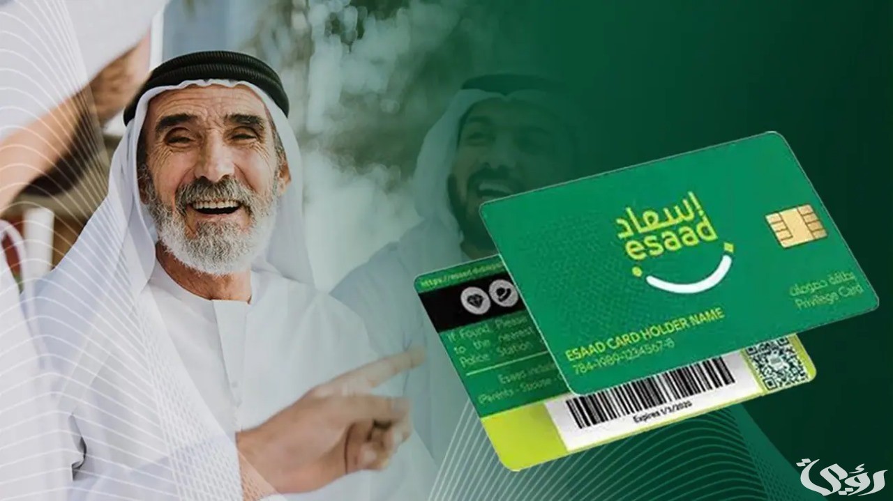كيفية إستخراج بطاقة إسعاد في الإمارات والفئات المستفيدة