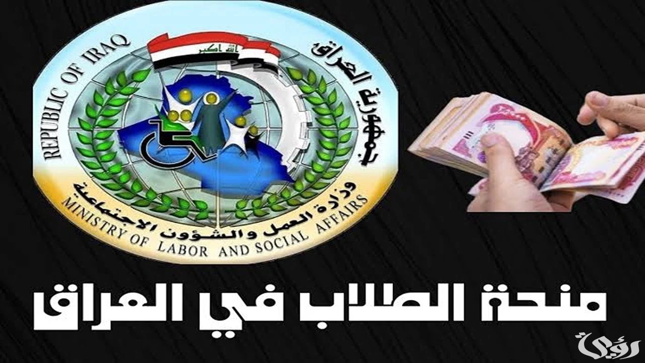 كيفية التسجيل في منحة الطلاب بالعراق 2024 .. تعرف على الشروط والمتطلبات