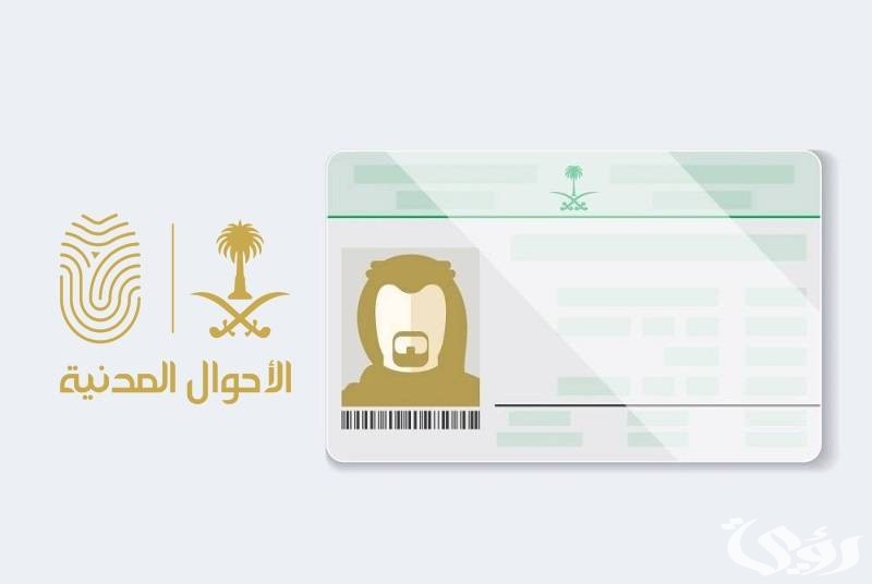 ما شروط وخطوات إصدار بدل تالف لبطاقة الهوية الوطنية والتجديد عبر أبشر؟
