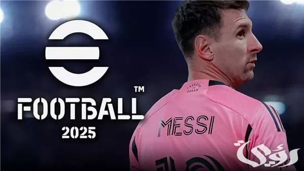 اشحن أكثر من 1000 كوينز الآن في لعبة eFootball 2025 بطريقة آمنة على جوالك