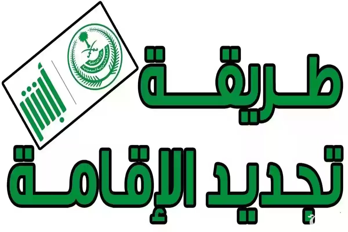 طريقة تجديد هوية المقيم عبر منصة أبشر الإلكترونية 1446 والرسوم المطلوبة