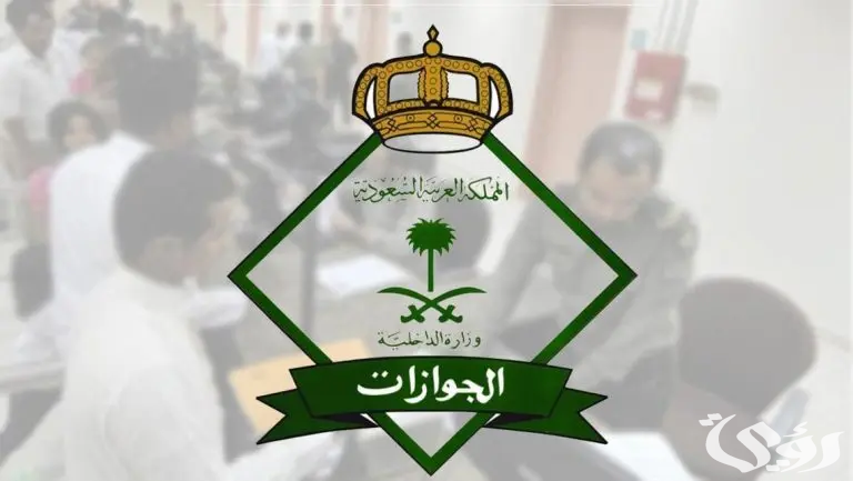 كيفية الاستعلام عن صلاحية تأشيرة الزيارة في السعودية عبر أبشر 1446