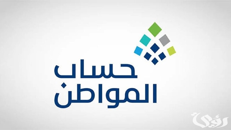 هل يوجد زيادة دعم حساب المواطن 1446 هذا الشهر التفاصيل الكاملة من الموارد البشرية