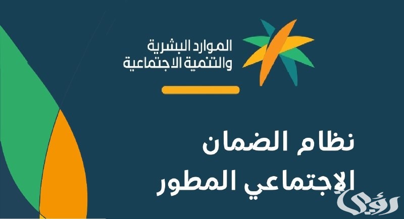 خطوات تقديم مستندات حذف التابع والاستعلام عن الضمان الاجتماعي المطور