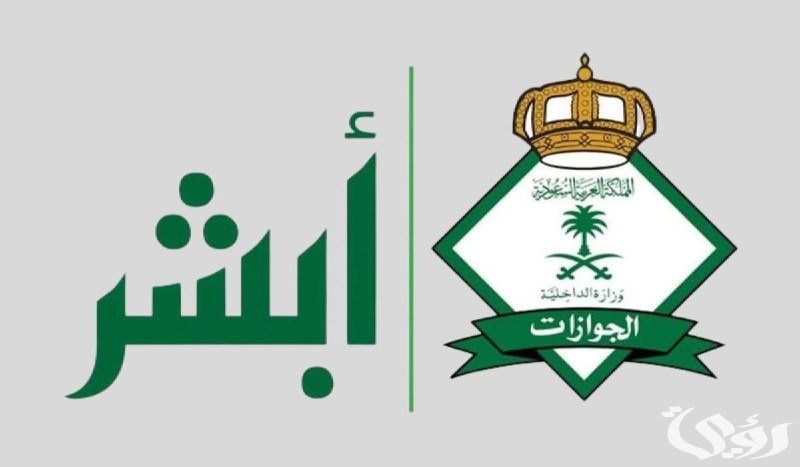 أبشر تجيب | شروط تجديد الإقامة للمقيمين في المملكة العربية السعودية