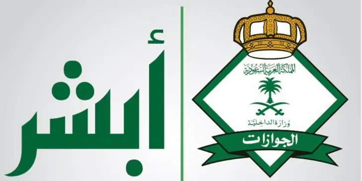 طريقة الاستعلام عن رقم الحدود عبر أبشر والخطوات اللازمة 1446