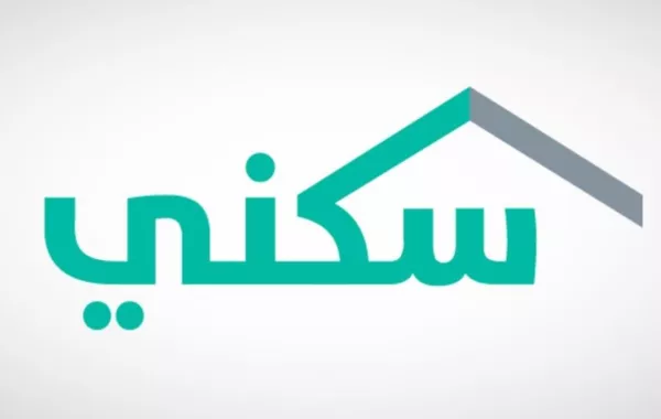 القرض العقاري المدعوم من سكني 2025 وما شروط الاستحقاق؟