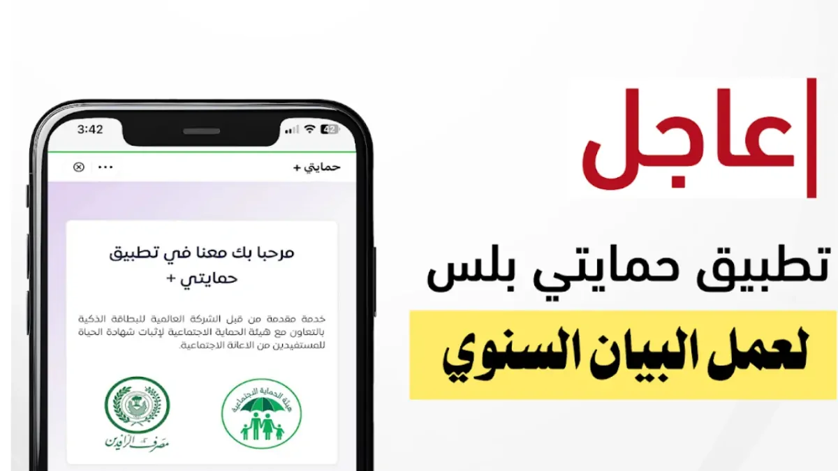 رسميا الآن .. إطلاق منصه حمايتي بلس العراق 2025 وخطوات التسجيل عبر superqi