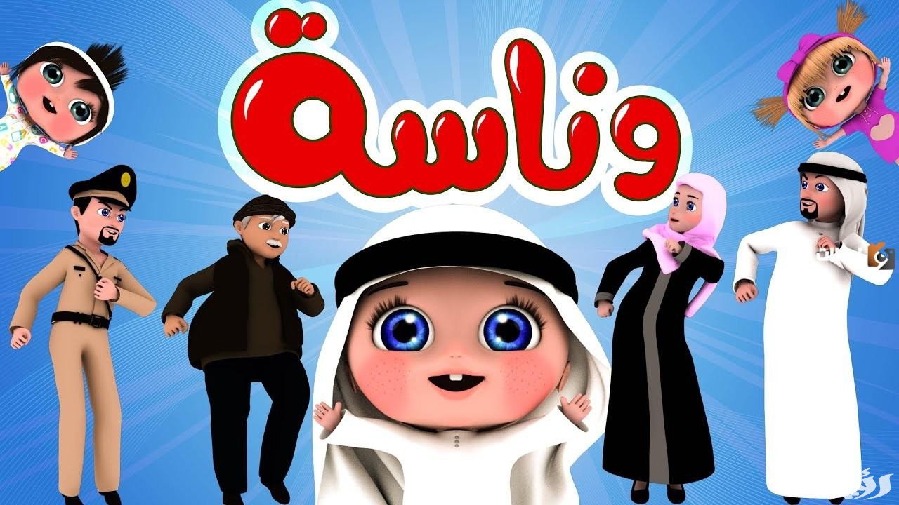 اسمع دادا ميدو الآن | استقبل تردد قناة وناسة على النايل سات 2025 بأعلى جودة