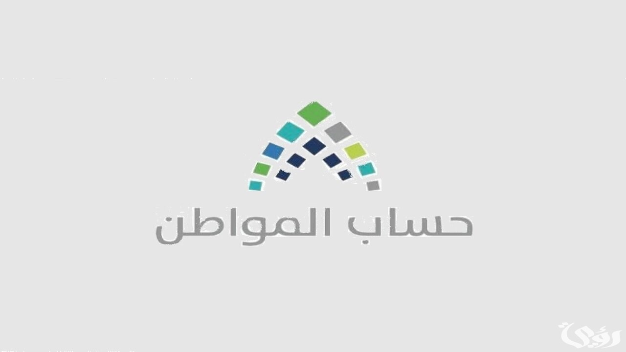 متى يتم إسقاط شرط عقد الإيجار في حساب المواطن