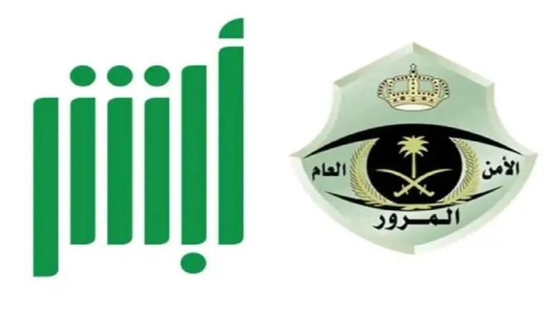 بالشروط اللازمة | الاعتراض على المخالفات المرورية في السعودية 1446 بالتفصيل