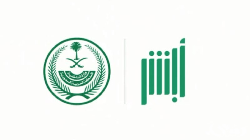 خطوات دفع الغرامات المروية والإستعلام عنها عبر ابشر السعودية