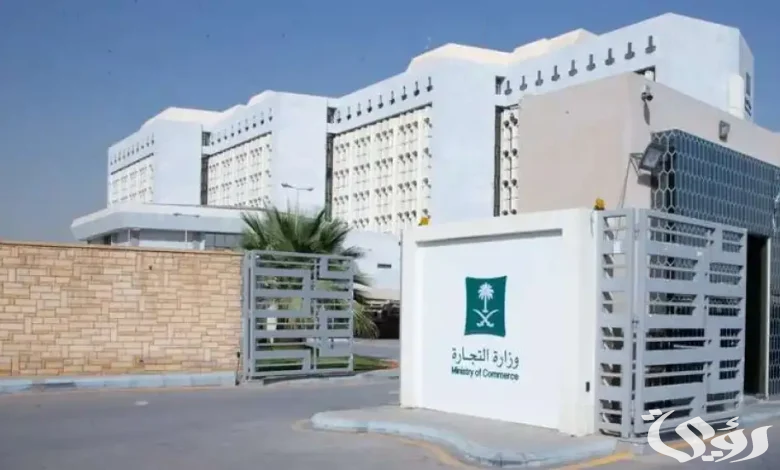 الإعلان عنها خلال 15 يومًا!! التجارة السعودية تعلن شروط التخفيضات التجارية