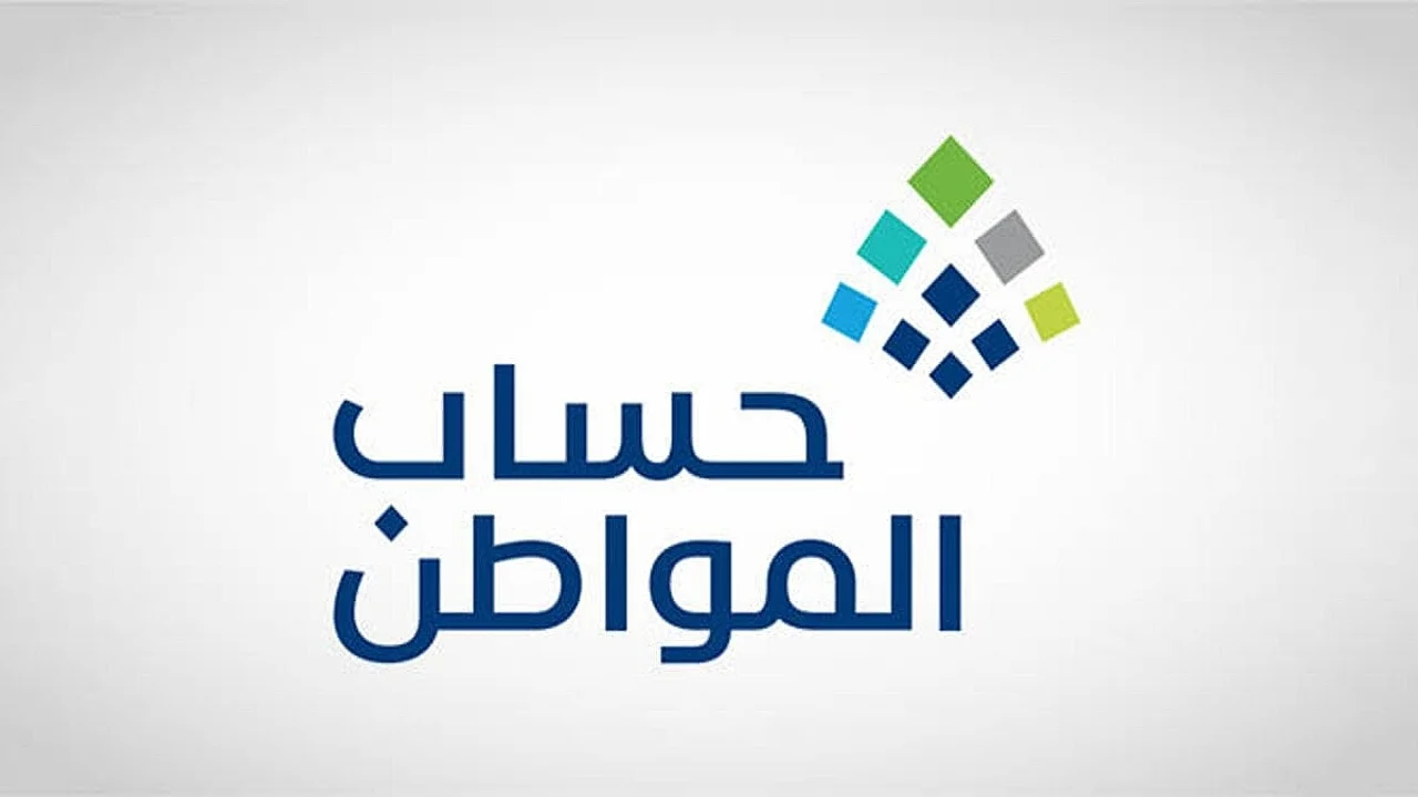 وزارة الموارد البشرية تحدد موعد نزول حساب المواطن الدفعة الـ 85 لشهر ديسمبر 2024 كل ما تحتاج معرفته