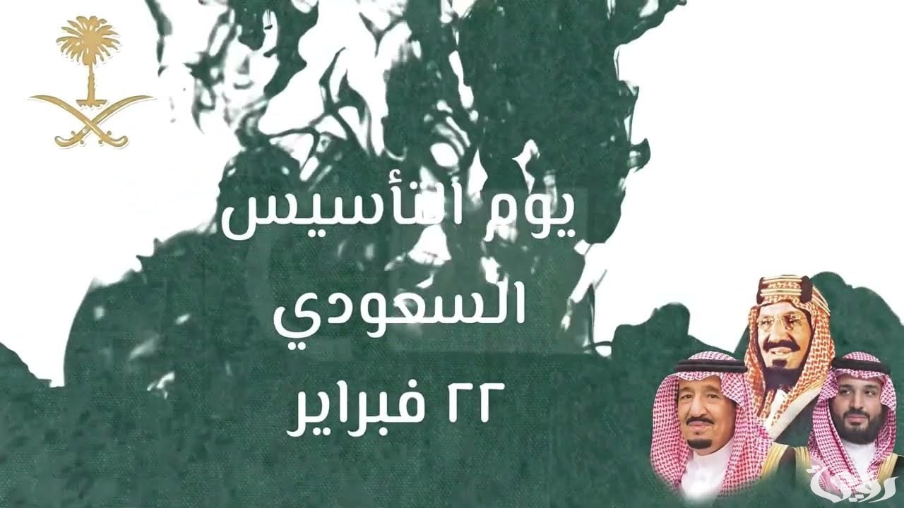 موعد يوم التأسيس 2025 في السعودية وأهم احتفالات يوم التأسيس السعودي