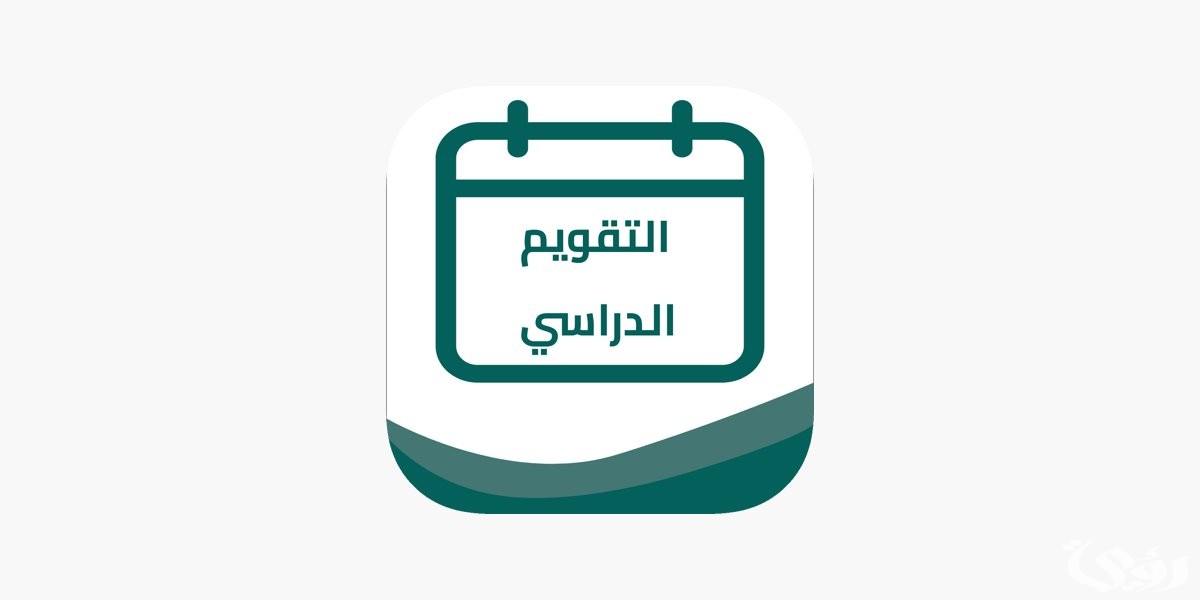 خلال أيام.. موعد إجازة نصف العام الدراسي 1446 في السعودية وأهم الإجازات
