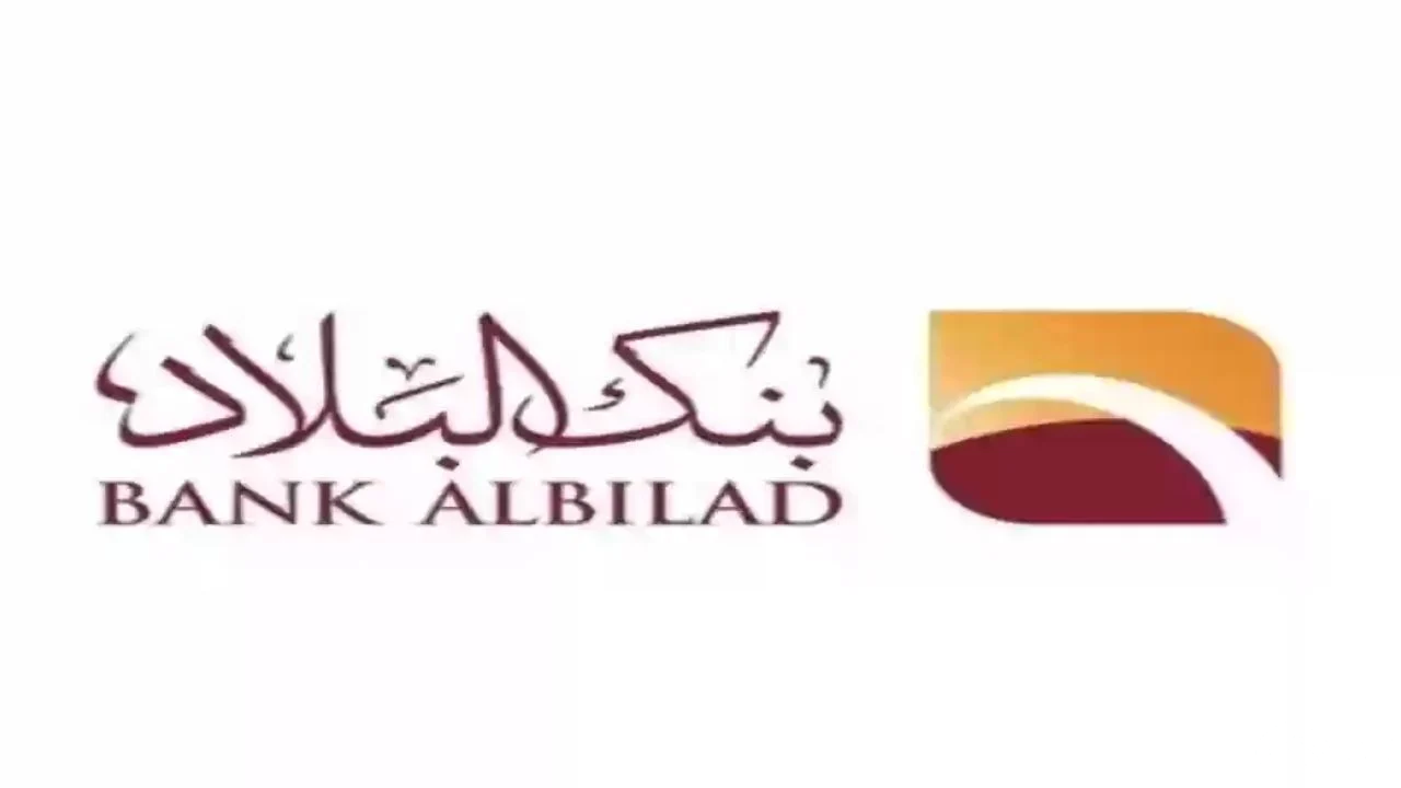 شروط فتح حساب في بنك البلاد 1447.. تعرف على الخطوات السهلة لإنشاء حسابك ...