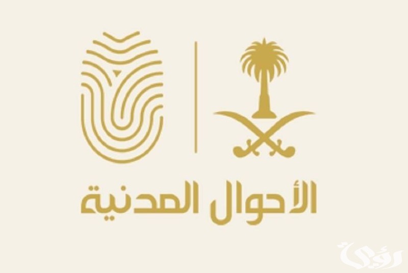 شروط الصورة في بطاقة الأحوال المدنية للنساء وأهم الخطوات لاستخراج البطاقة بسهولة في السعودية