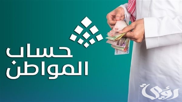 ما هي آلية تقييم الأصول في حساب المواطن 1446؟