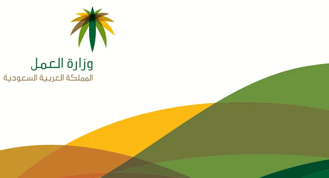 الاستعلام عن كرت العمل عبر الجوال بسهولة من موقع وزارة الموارد البشرية