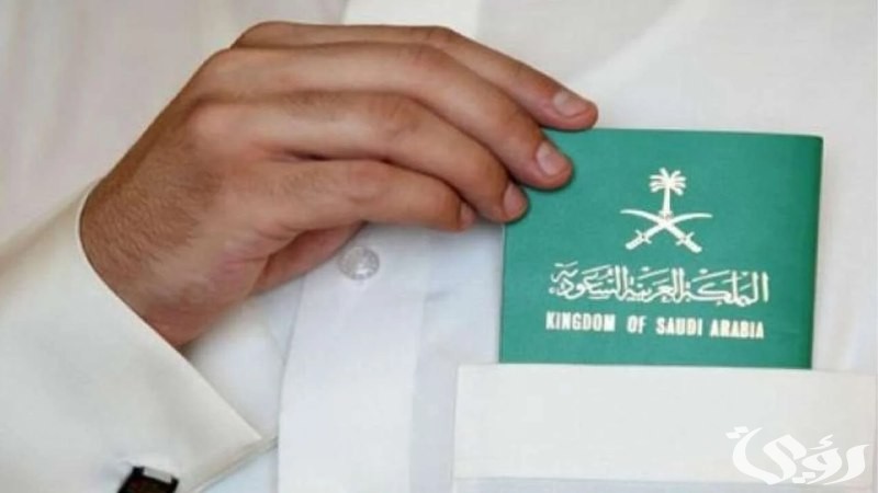 شروط الحصول على الإقامة الدائمة في السعودية 2025 والأوراق المطلوبة