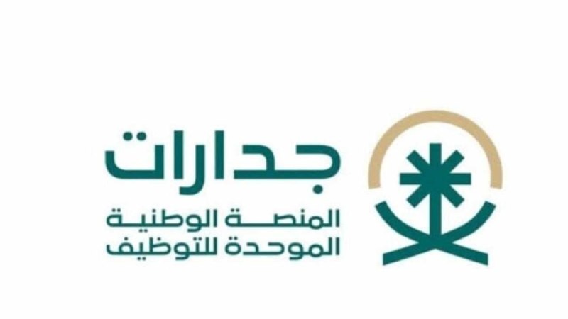 ما هي خطوات التسجيل في منصة جدارات وطريقة إكمال الملف الشخصي 1446 – 2025؟