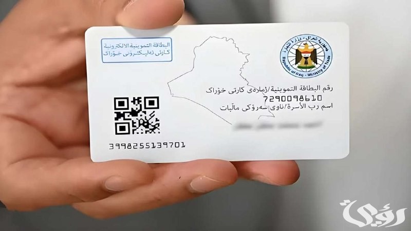 خطوات تجديد البطاقة التموينية بالعراق 2025 عبر بوابة أور وأهم شروط تجديد البطاقة