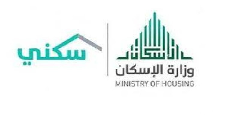 حالات يسقط فيها حق الدعم السكني 1446 والشروط وكيفية التقديم