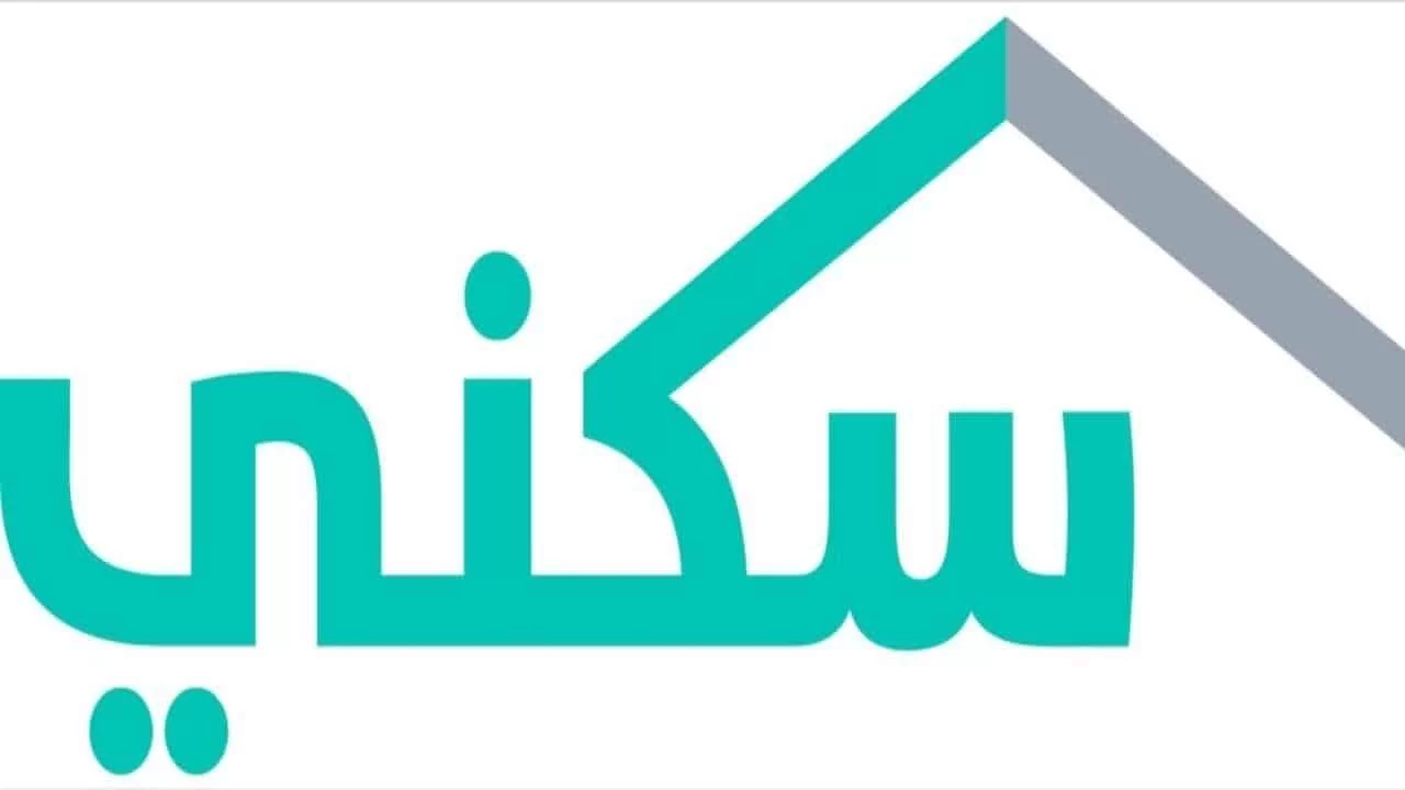 وزارة الإسكان السعودية تعلن موعد صرف الدعم السكني يناير 2025 وخطوات الاستعلام sakani.sa