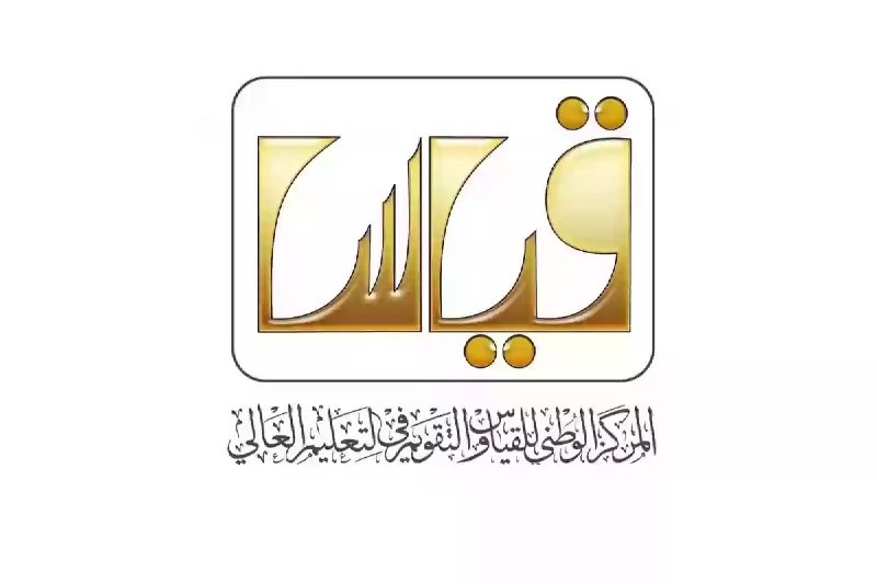 عبر الرسائل النصية (SMS) .. طرق استخراج نتيجة اختبار القدرات العامة الورقي ورابط qiyas.sa للاستعلام إلكترونيًا