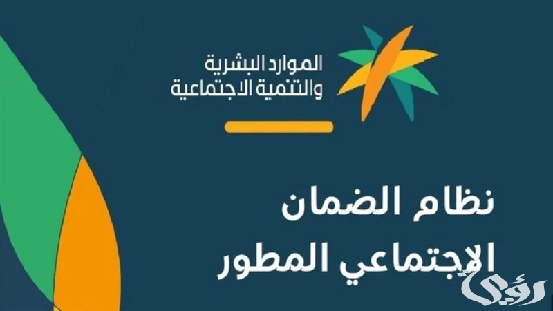 كيفية تحديث بيانات الضمان الاجتماعي المطور 1446 وما شروط الحصول علي الدعم؟