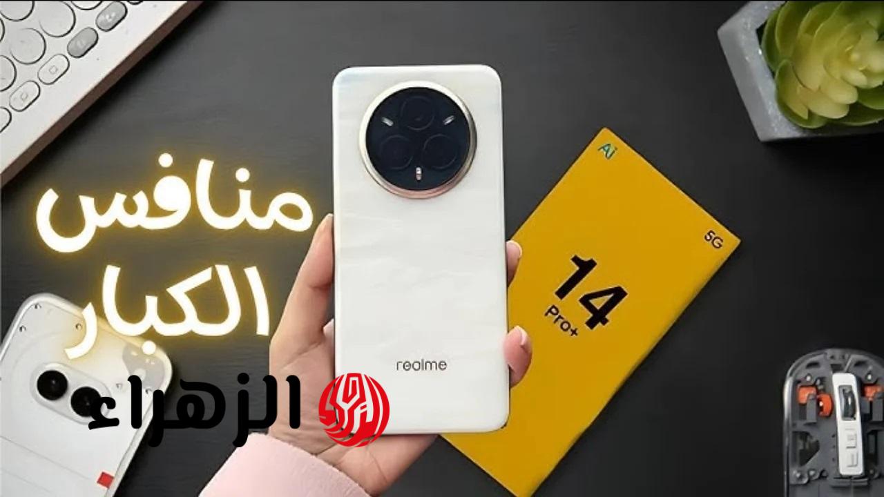 Realme 14 5G: هاتف بمواصفات مذهلة وسعر منافس يجبر آبل وسامسونج على إعادة التفكير!
