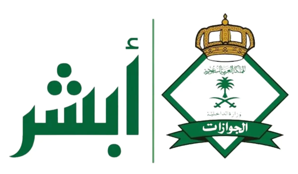 استعلم عن صلاحية إقامتك في ثوانٍ: خطوات سهلة عبر أبشر 1446