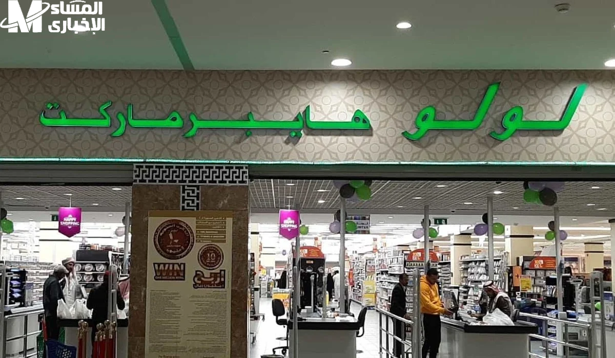 استمتع بأفضل العروض في هايبر لولو ماركت: تسوق كل ما تحتاجه بسهولة ويسر!