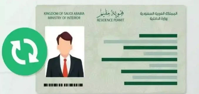 الجوازات السعودية تطلق نظام هوية مقيم الجديد بمزايا متكاملة
