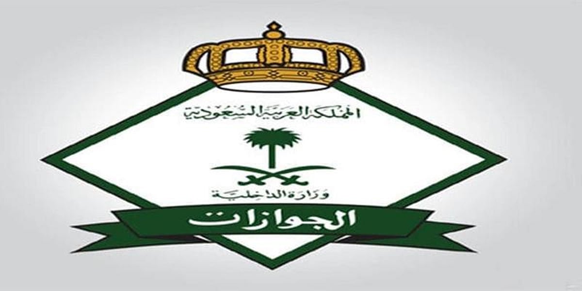 الجوازات تكشف عن مواعيد العمل خلال إجازة عيد الفطر المبارك: كل ما تحتاج معرفته!