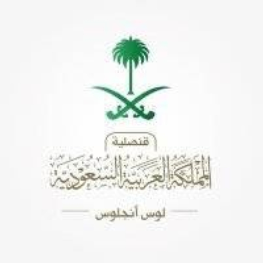 القنصلية السعودية في لوس أنجلوس تدعو المواطنين للالتزام بحظر التجول وسط المدينة حفاظًا على السلامة العامة