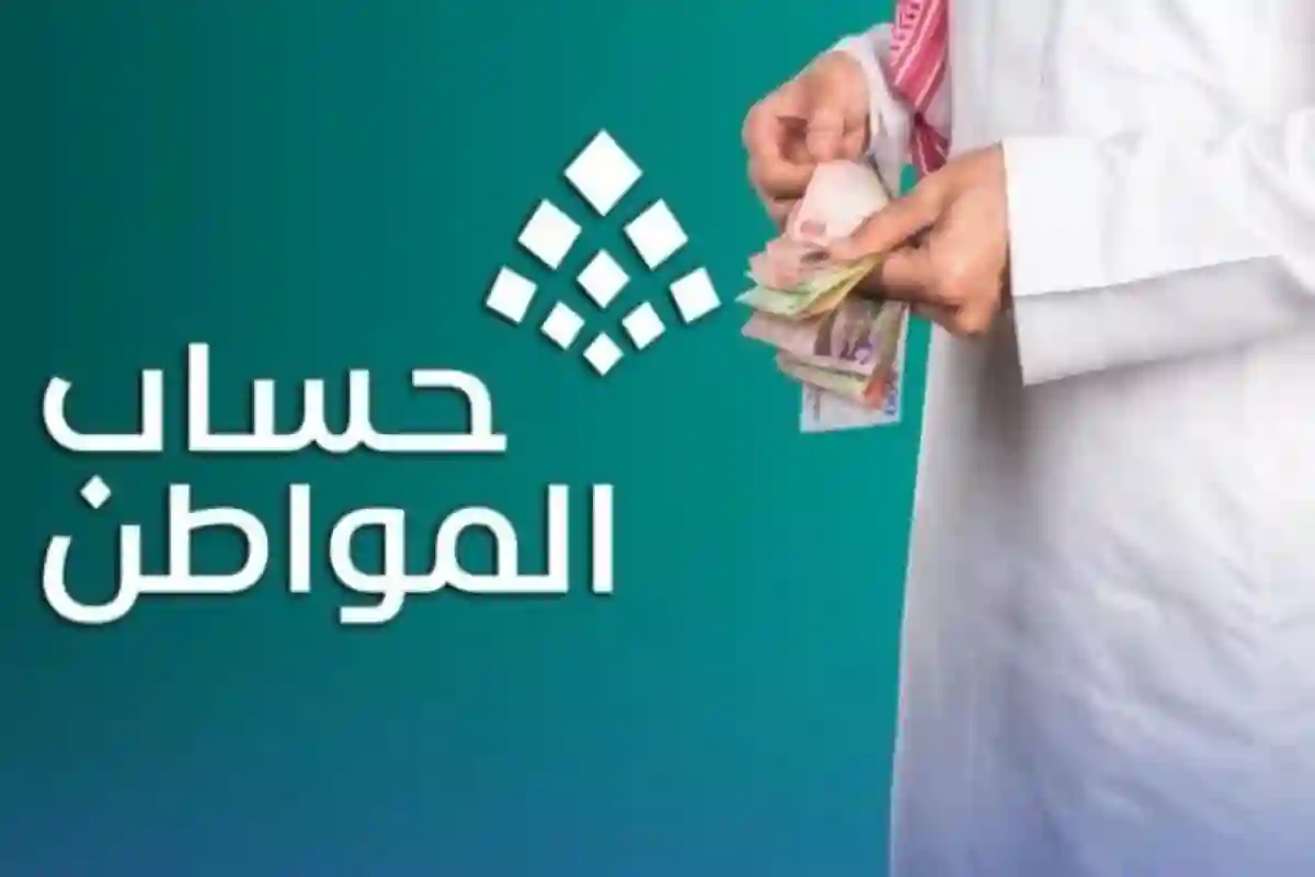 تحديث حساب المواطن 1446: ضمان دعمك الشهري في لحظة!