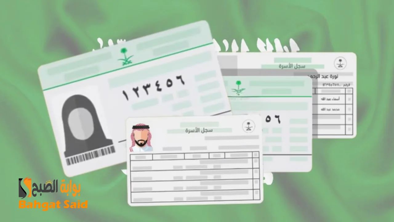 تحديث سجل الأسرة على أبشر: خطوات بسيطة وسهلة مع رابط مباشر!