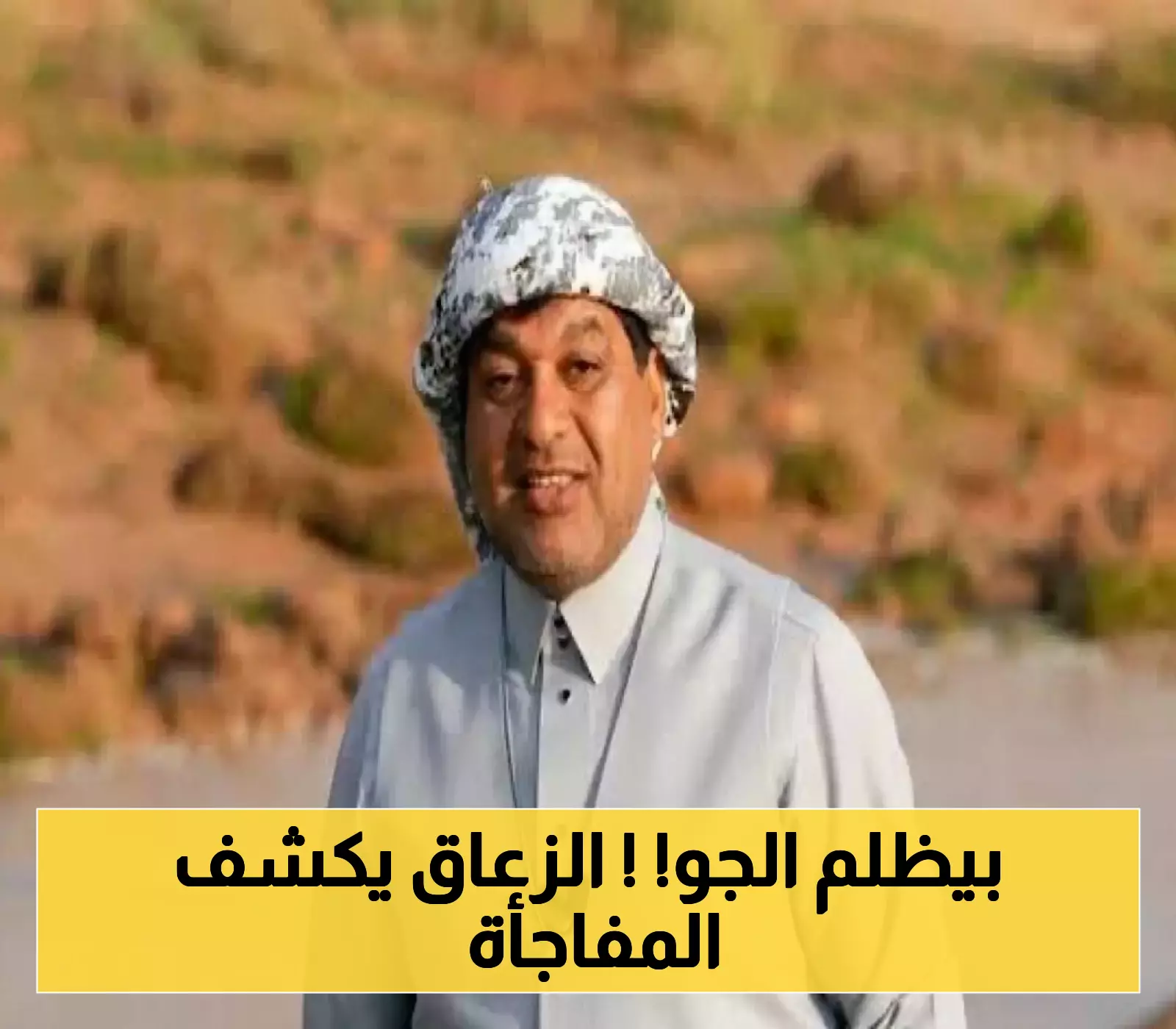 تحذير من الزعاق: ظاهرة فلكية غامضة ستضيء سماء السعودية قريباً! 1 تحذير من الزعاق: ظاهرة فلكية غامضة ستضيء سماء السعودية قريباً!