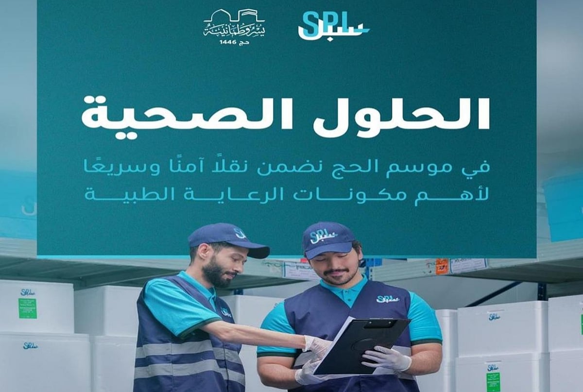 «سبل» تتعاون مع وزارة الصحة لنقل وحدات الدم في مستشفيات المشاعر المقدسة لتعزيز الرعاية الصحية