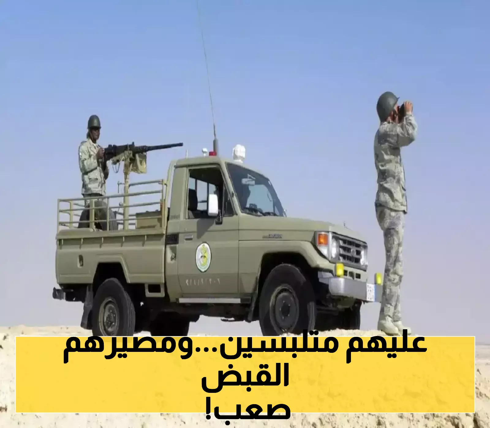 عاجل: السلطات السعودية تكشف تفاصيل القبض على 7 يمنيين متلبسين بجريمة خطيرة والعقوبة المنتظرة!