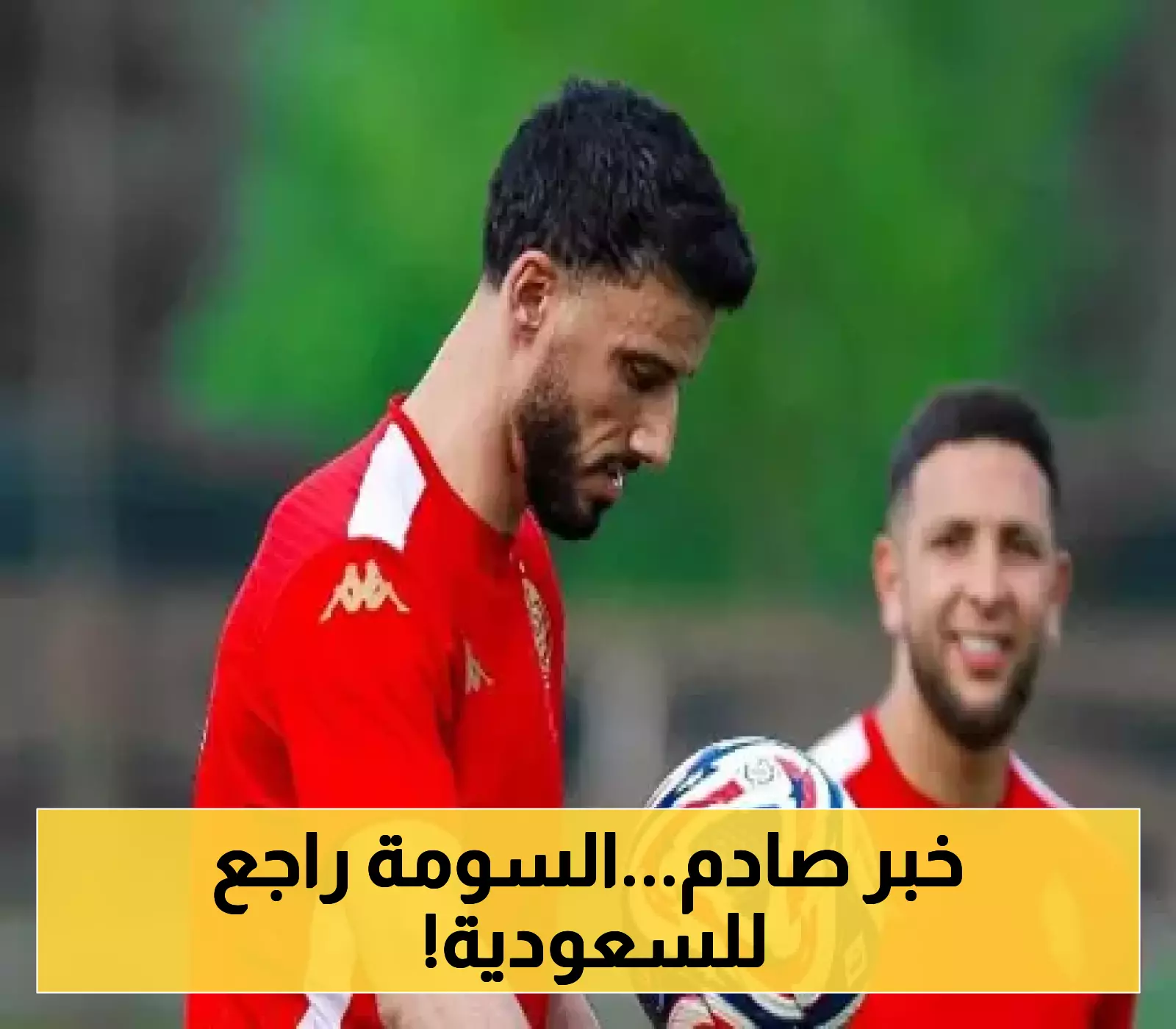 عاجل: السومة يُعلن عودته للدوري السعودي بعد مونديال الأندية ويكشف مصيره مع الوداد المغربي!