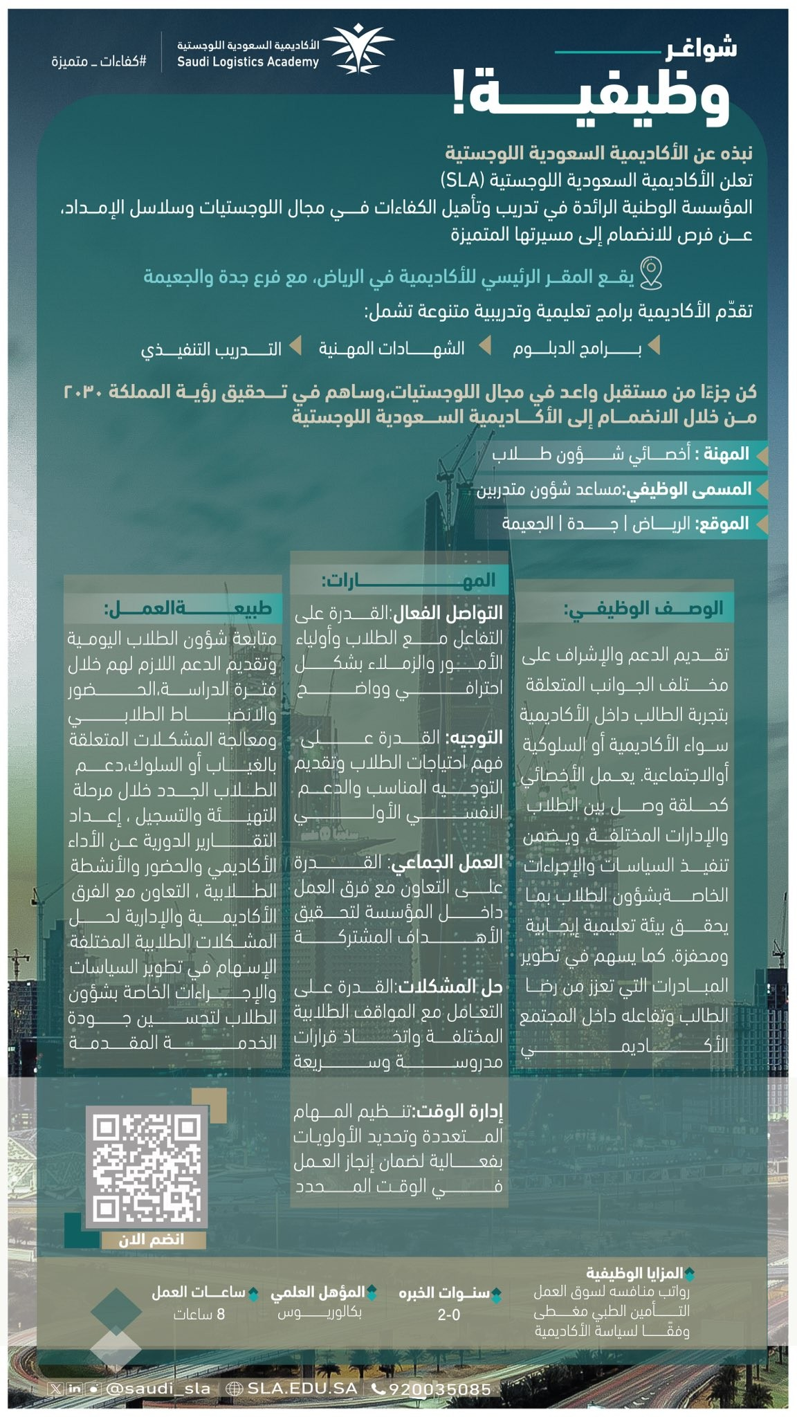فرص عمل متميزة لحاملي البكالوريوس من الأكاديمية السعودية اللوجستية: اكتشف التفاصيل الآن!