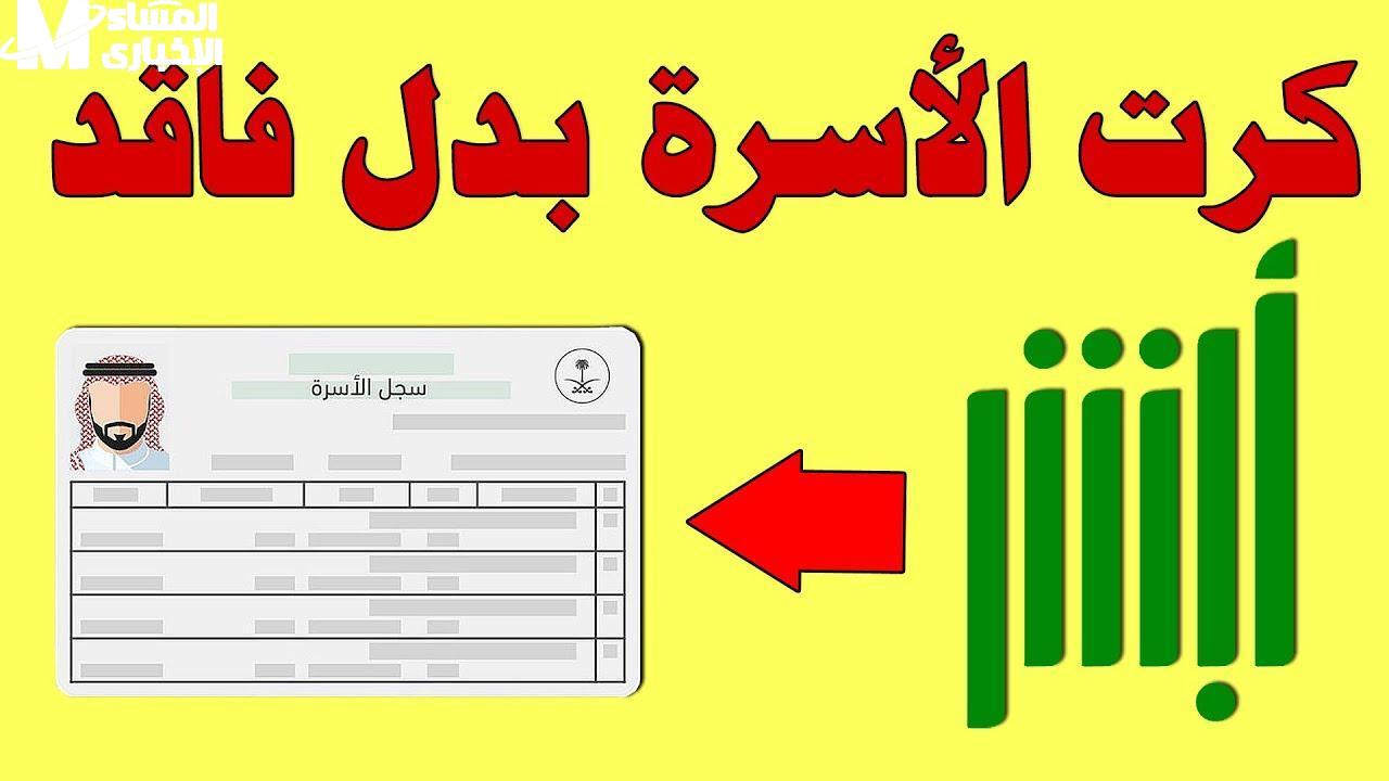 كيفية الحصول على سجل الأسرة بدل تالف من الأحوال المدنية في السعودية 1446: خطوات سهلة وموثوقة